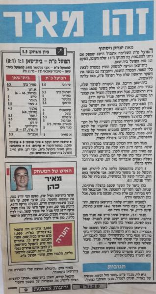 סיקור המשחק בידיעות אחרונות