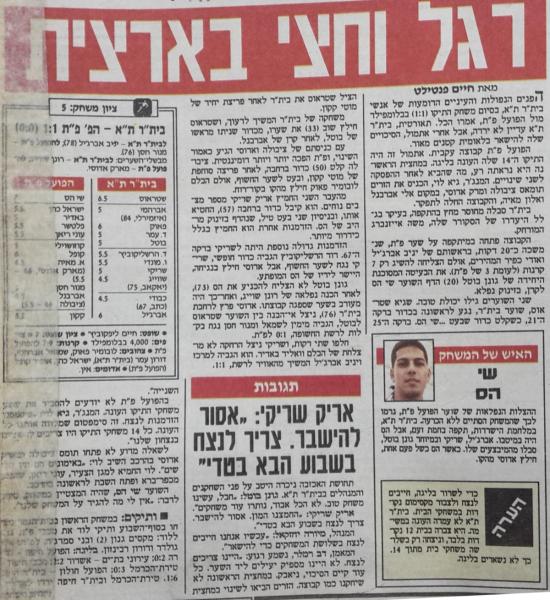 סיקור המשחק בידיעות אחרונות