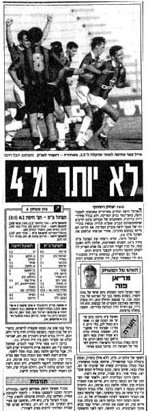 סיקור המשחק בידיעות אחרונות