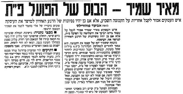 מאיר שמיר רוכש את הפועל פ"ת, ידיעות אחרונות (9.6.1996)