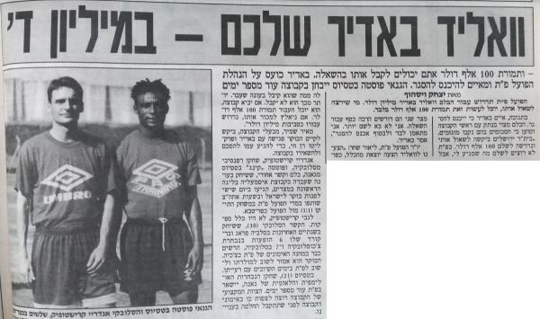 ידיעות אחרונות - אנדריי כרישטופיק ופוסטר בטסיוס