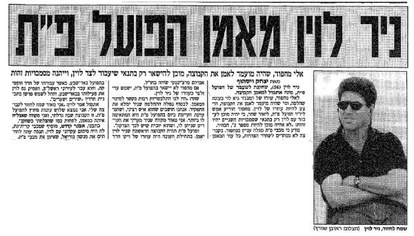סיקור המשחק בידיעות אחרונות