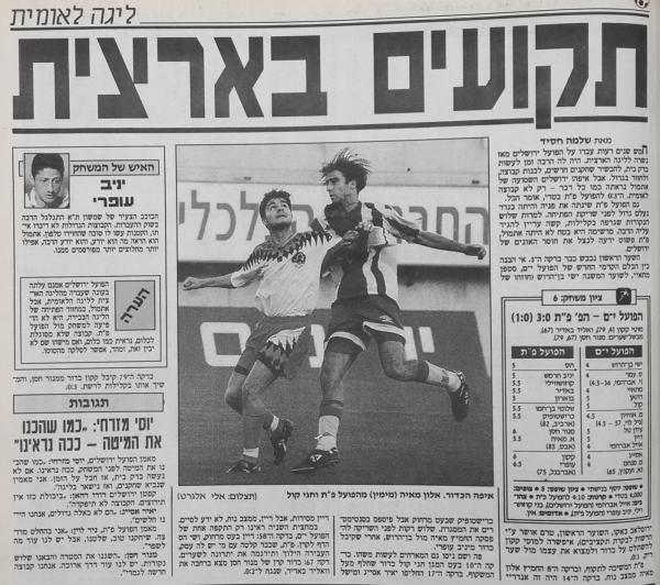 סיקור המשחק בידיעות אחרונות