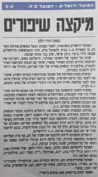 סיקור המשחק במעריב
