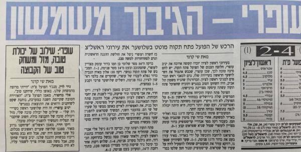 סיקור המשחק במעריב