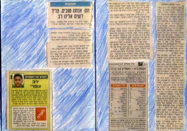 סיקור המשחק מתוך ידיעות אחרונות.