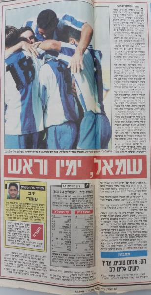 סיקור המשחק בידיעות אחרונות
