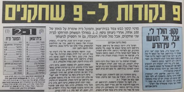 סיקור המשחק במעריב