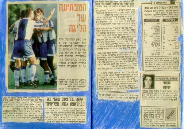 סיקור המשחק מתוך ידיעות אחרונות.