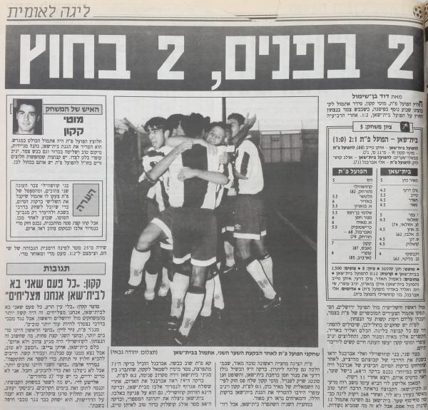 סיקור המשחק בידיעות אחרונות
