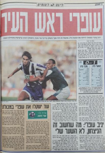 סיקור המשחק במעריב