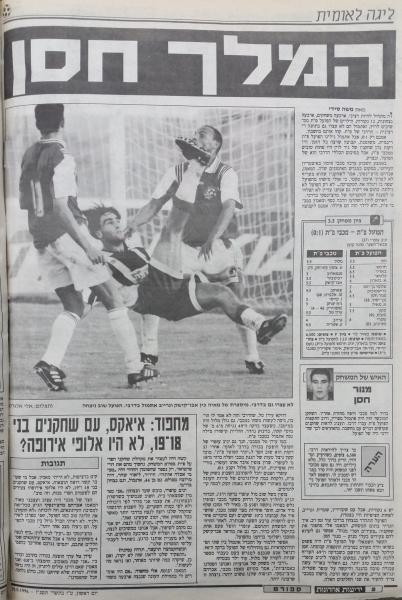 סיקור המשחק בידיעות אחרונות