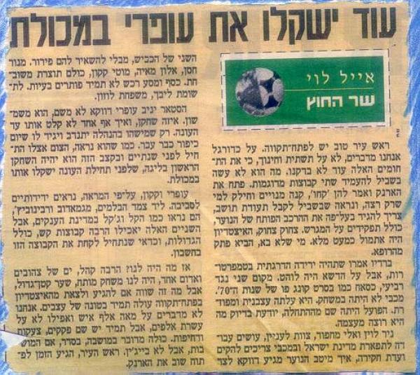 סיקור המשחק מתוך מעריב.