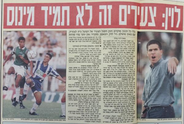 ראיון עם מאמן הפועל פ\"ת, ניר לוין, ידיעות אחרונות