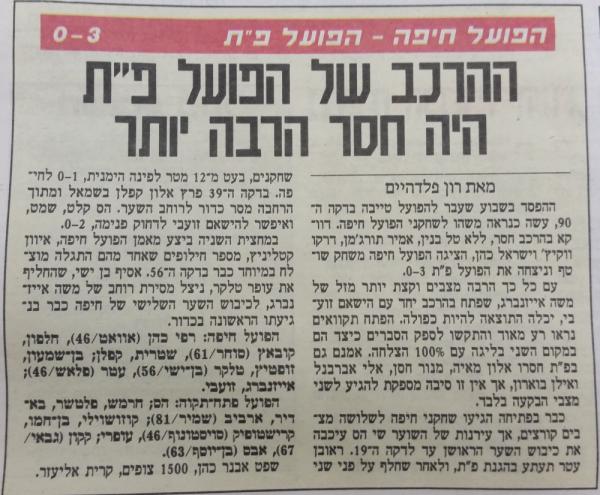 סיקור המשחק במעריב