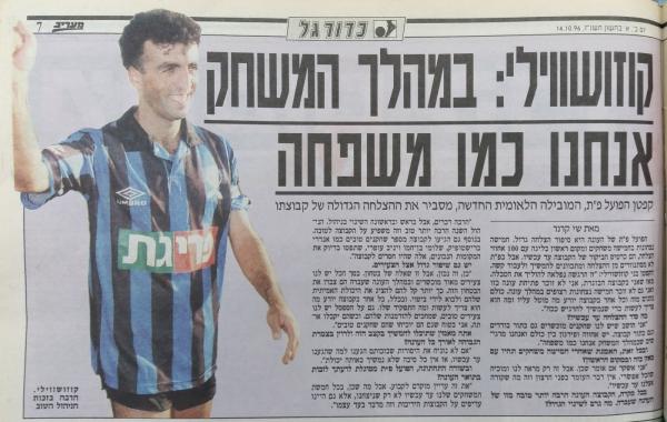 ראיון עם בני קוזושווילי במעריב אחרי הניצחון החמישי ברציפות מפתיחת העונה