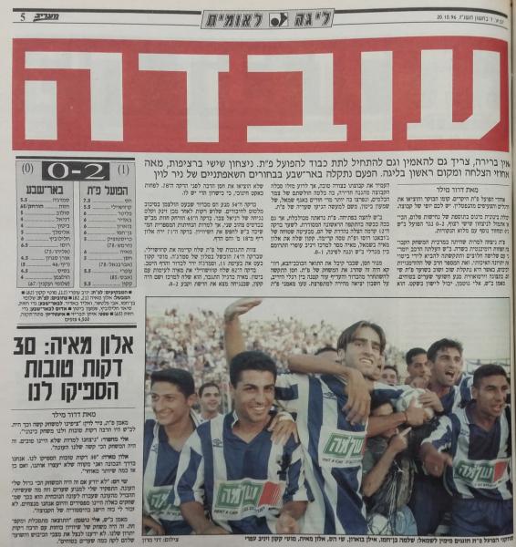 סיקור המשחק במעריב