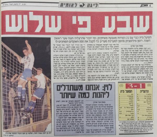 סיקור המשחק במעריב