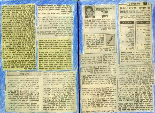 סיקור המשחק מתוך ידיעות אחרונות.