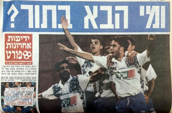 שער מדור הספורט של ידיעות אחרונות אחרי הניצחון השביעי ברציפות של הפועל פ"ת