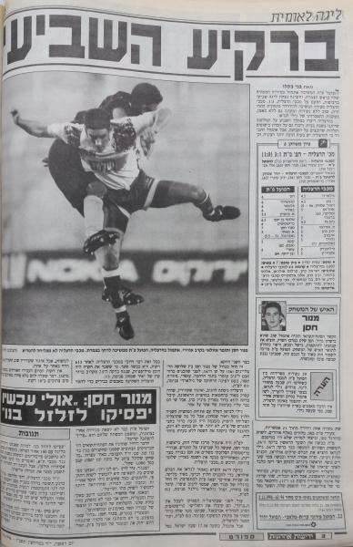 סיקור המשחק בידיעות אחרונות