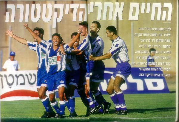 "החיים אחרי הדיקטטורה"- כתבה על פתיחת העונה המסחררת של עונת 1996/1997, מתוך "שם המשחק" (עמוד ראשון).