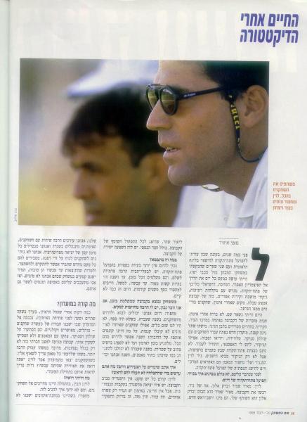 "החיים אחרי הדיקטטורה"- כתבה על פתיחת העונה המסחררת של עונת 1996/1997, מתוך "שם המשחק" (עמוד שני).