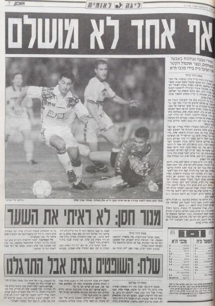סיקור המשחק במעריב