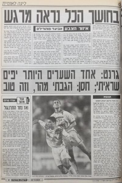 סיקור המשחק בידיעות אחרונות