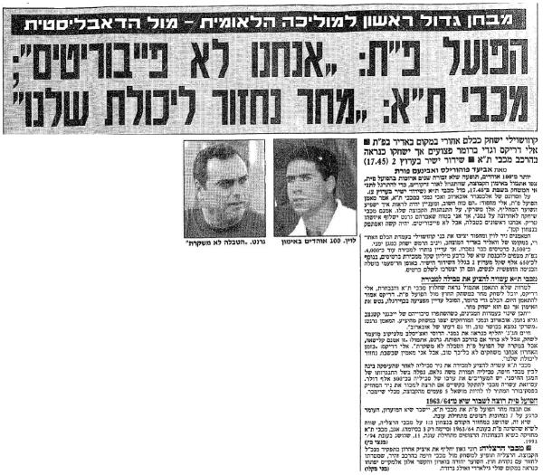 לקראת משחק הצמרת, מתוך ידיעות אחרונות