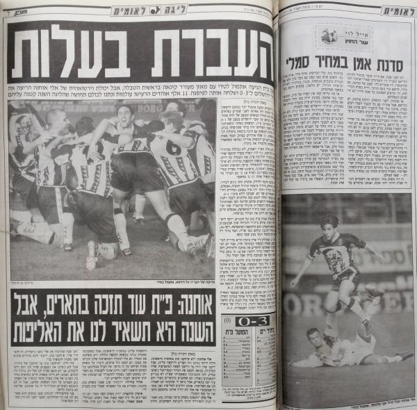 עמוד השער של מדור הספורט במעריב