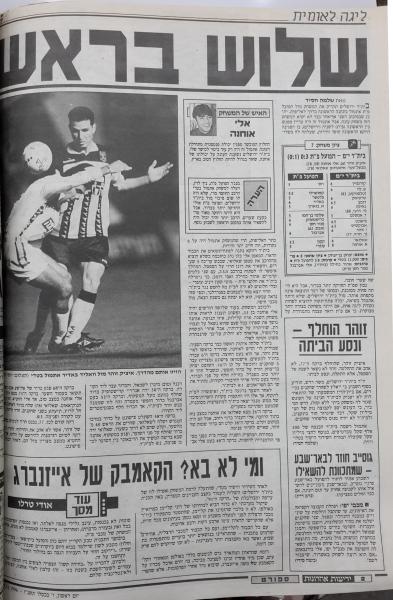 סיקור המשחק בידיעות אחרונות
