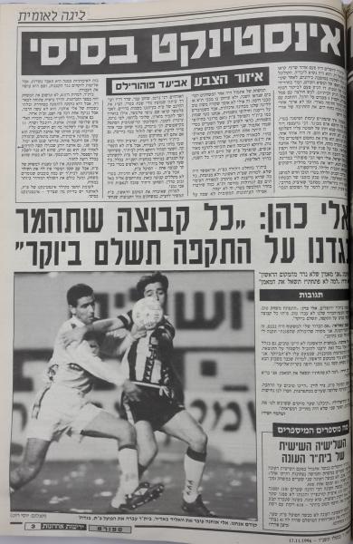 סיקור המשחק בידיעות אחרונות