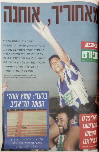 סיקור המשחק במעריב