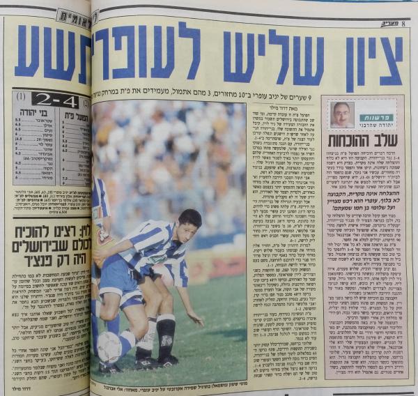סיקור המשחק במעריב