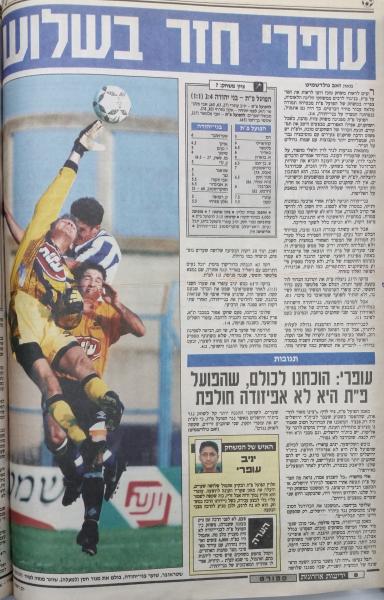 סיקור המשחק בידיעות אחרונות