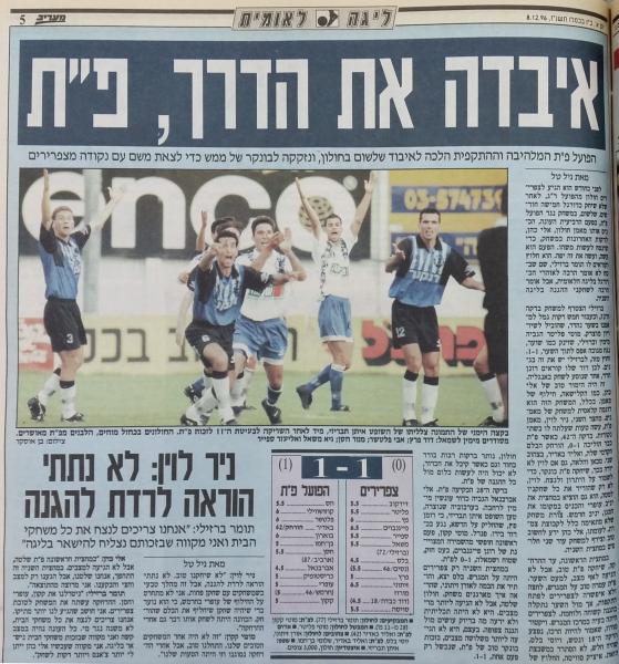 סיקור המשחק במעריב