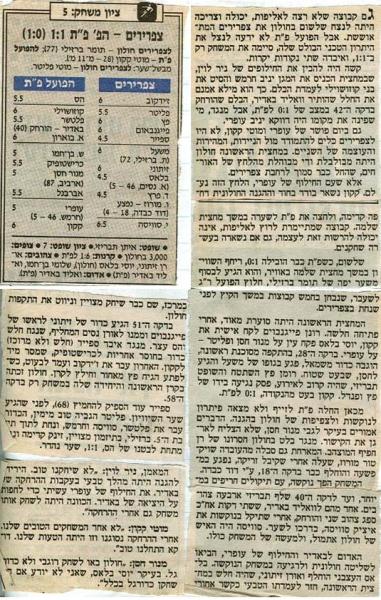 סיקור המשחק מתוך ידיעות אחרונות.