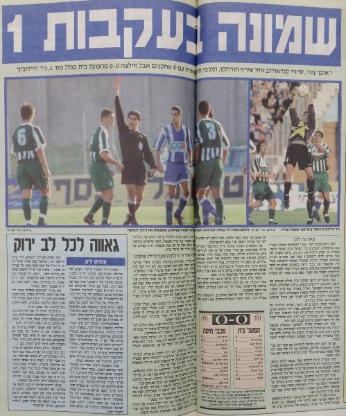 סיקור המשחק במעריב