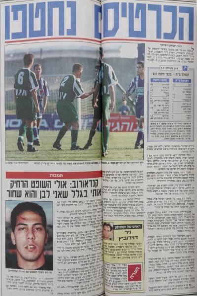 סיקור המשחק בידיעות אחרונות