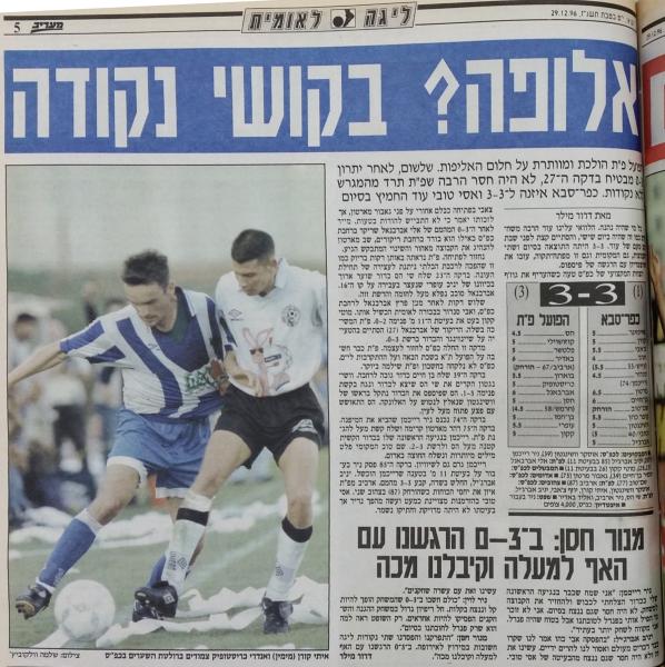 סיקור המשחק במעריב