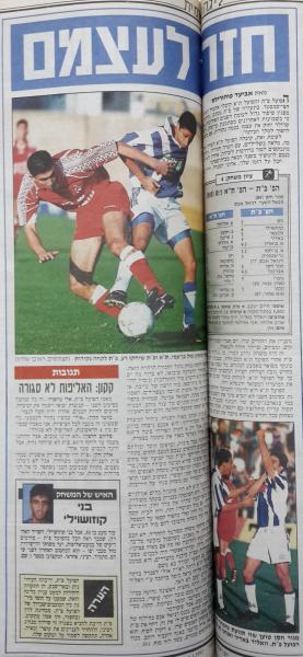 סיקור המשחק בידיעות אחרונות