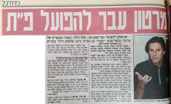 ידיעות אחרונות - גאבור מרטון חתם בהפועל פ"ת