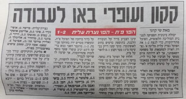 סיקור המשחק במעריב