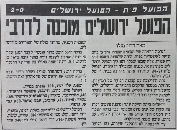 סיקור המשחק בידיעות אחרונות