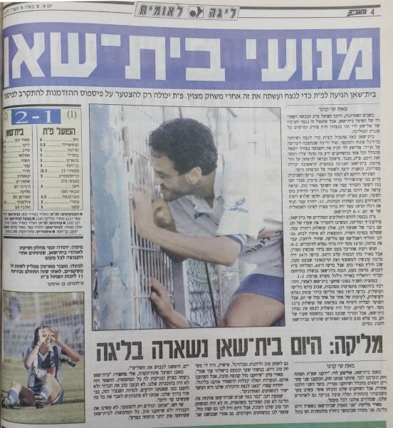 סיקור המשחק במעריב