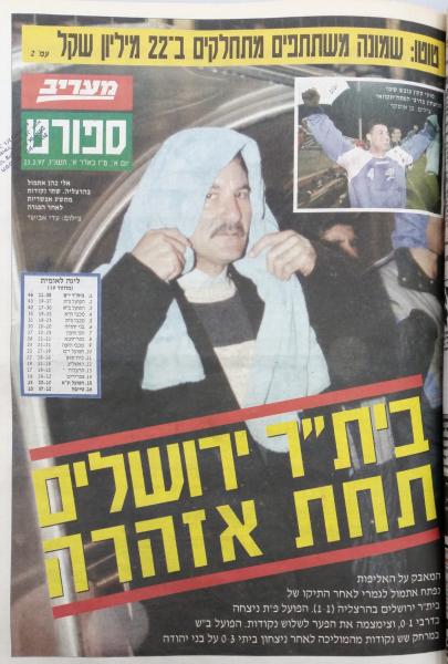 שער מדור הספורט של מעריב