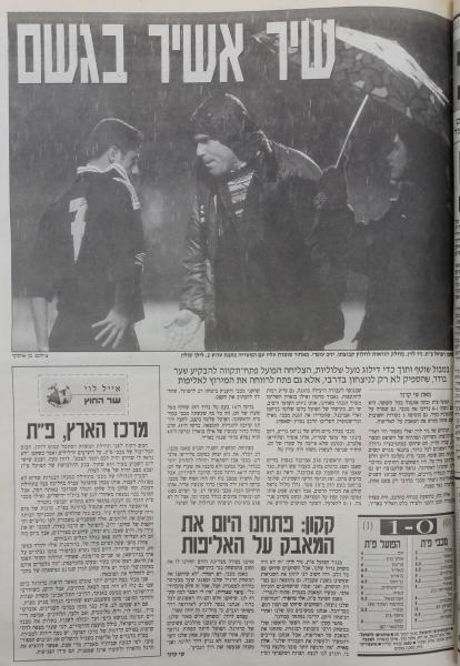 סיקור המשחק במעריב