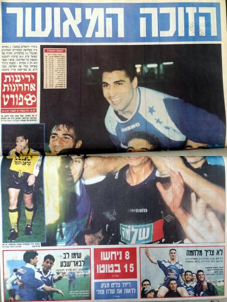 שער מדור הספורט של ידיעות אחרונות