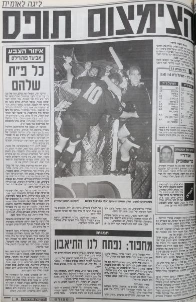 סיקור המשחק בידיעות אחרונות
